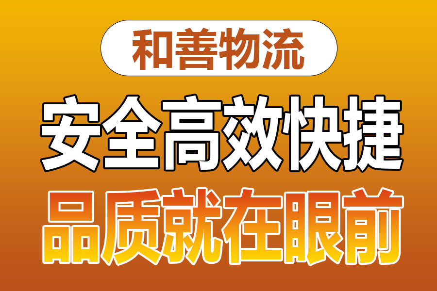 溧阳到新城物流专线